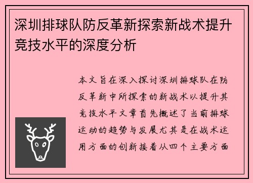 深圳排球队防反革新探索新战术提升竞技水平的深度分析