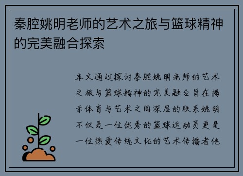 秦腔姚明老师的艺术之旅与篮球精神的完美融合探索
